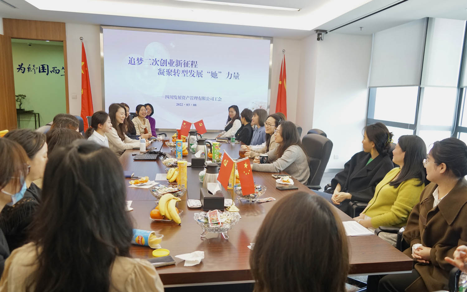 追夢二次創(chuàng)業(yè)新征程 凝聚轉(zhuǎn)型發(fā)展“她”力量 — 資管公司組織開展慶?！叭恕眹H婦女節(jié)