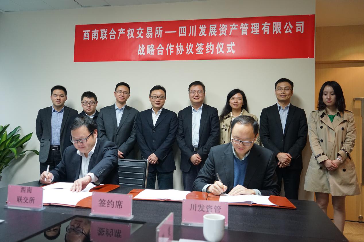 川發(fā)資管與西南聯(lián)交所簽訂戰(zhàn)略合作協(xié)議—加強(qiáng)內(nèi)部聯(lián)動(dòng)，助推二次創(chuàng)業(yè)