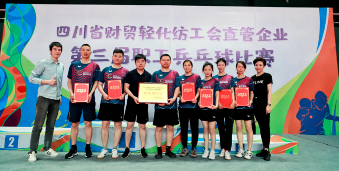 弘揚(yáng)國(guó)球精神，展示資管風(fēng)采 ——川發(fā)資管兩名選手勇奪省財(cái)貿(mào)輕化紡直管企業(yè)第三屆職工乒乓球比賽女單冠軍、男單殿軍