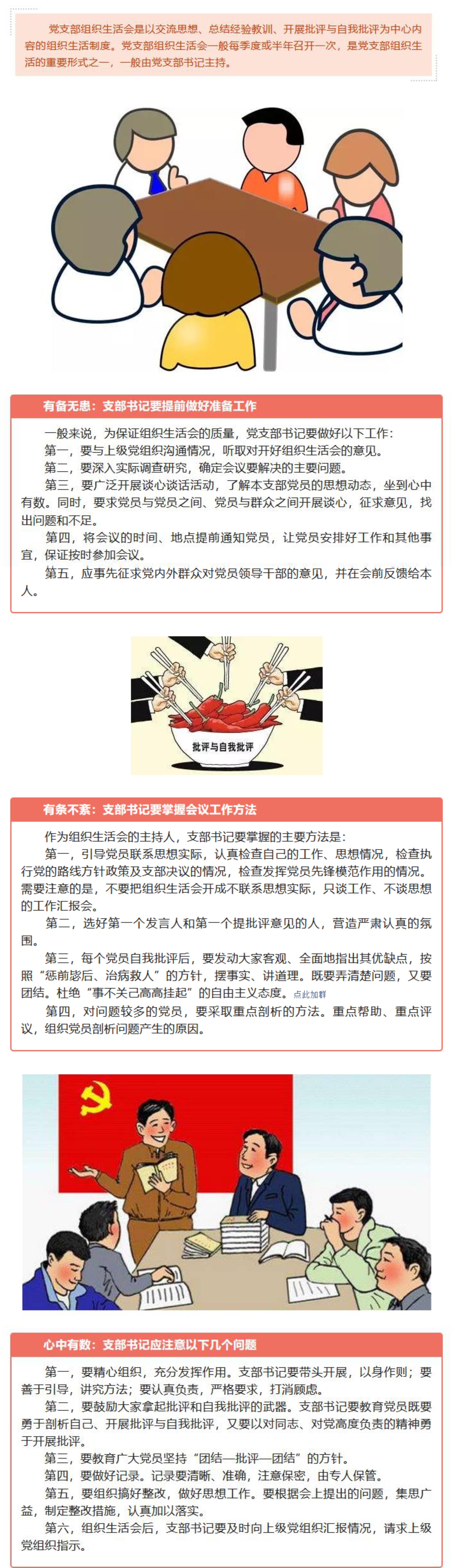 支部書記如何主持召開組織生活會(huì)？