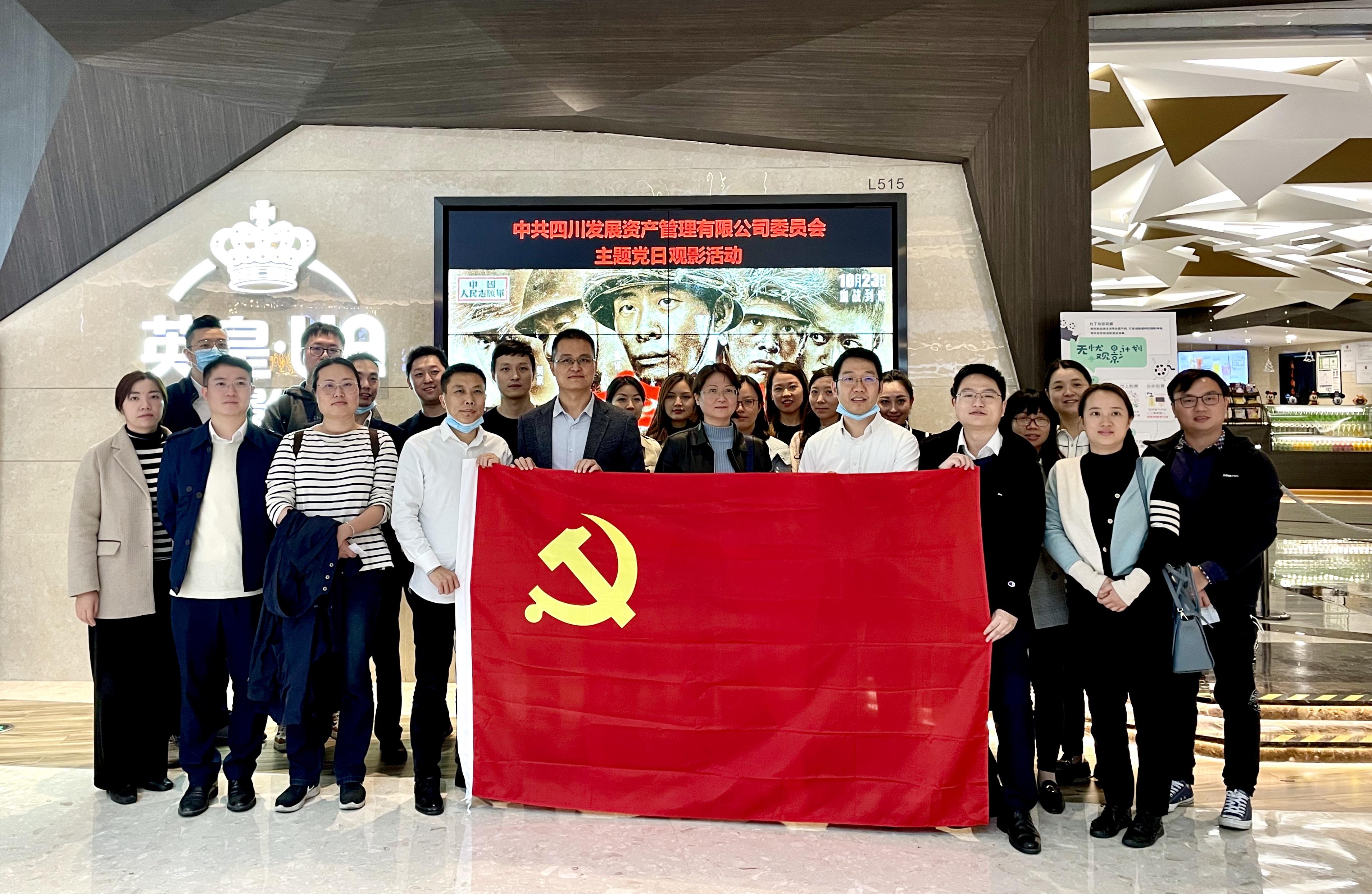 川發(fā)資管聯(lián)合四川金控、富潤(rùn)公司組織觀看愛國主義題材電影《金剛川》