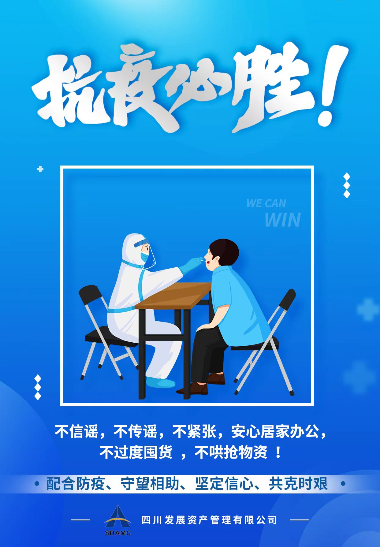 配合防疫 共克時(shí)艱！