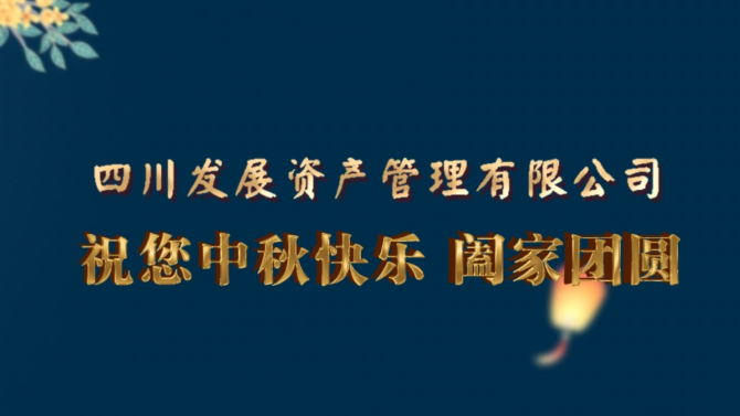 中秋快樂  闔家團圓！