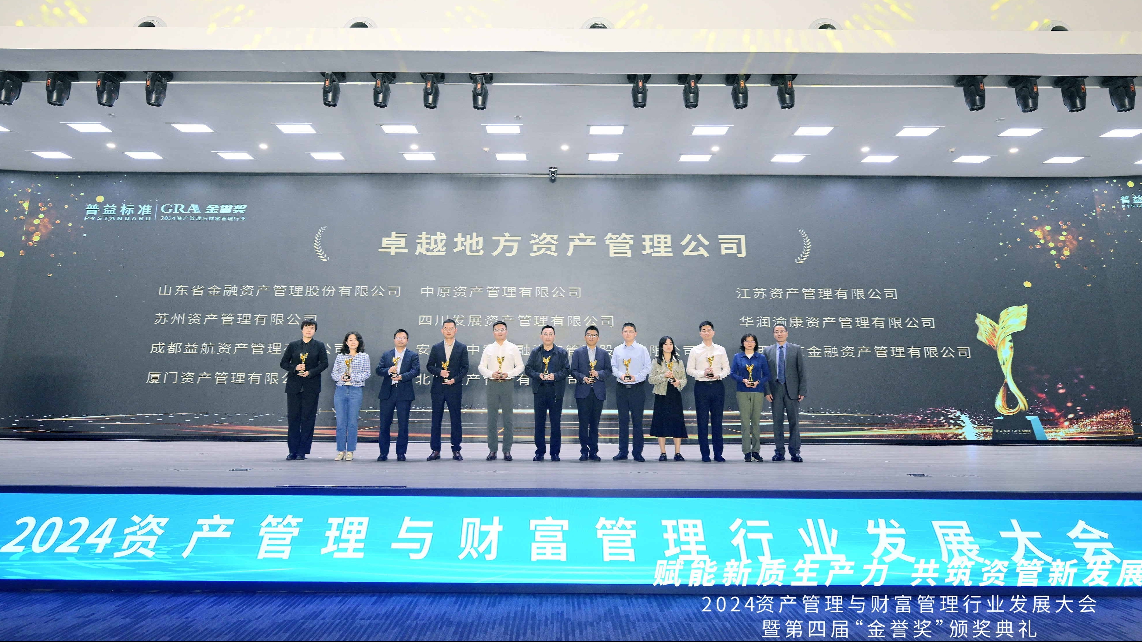 喜報！資管公司榮獲第四屆金譽獎 “卓越地方資產(chǎn)管理公司”“卓越運營管理能力資產(chǎn)管理公司”兩項榮譽