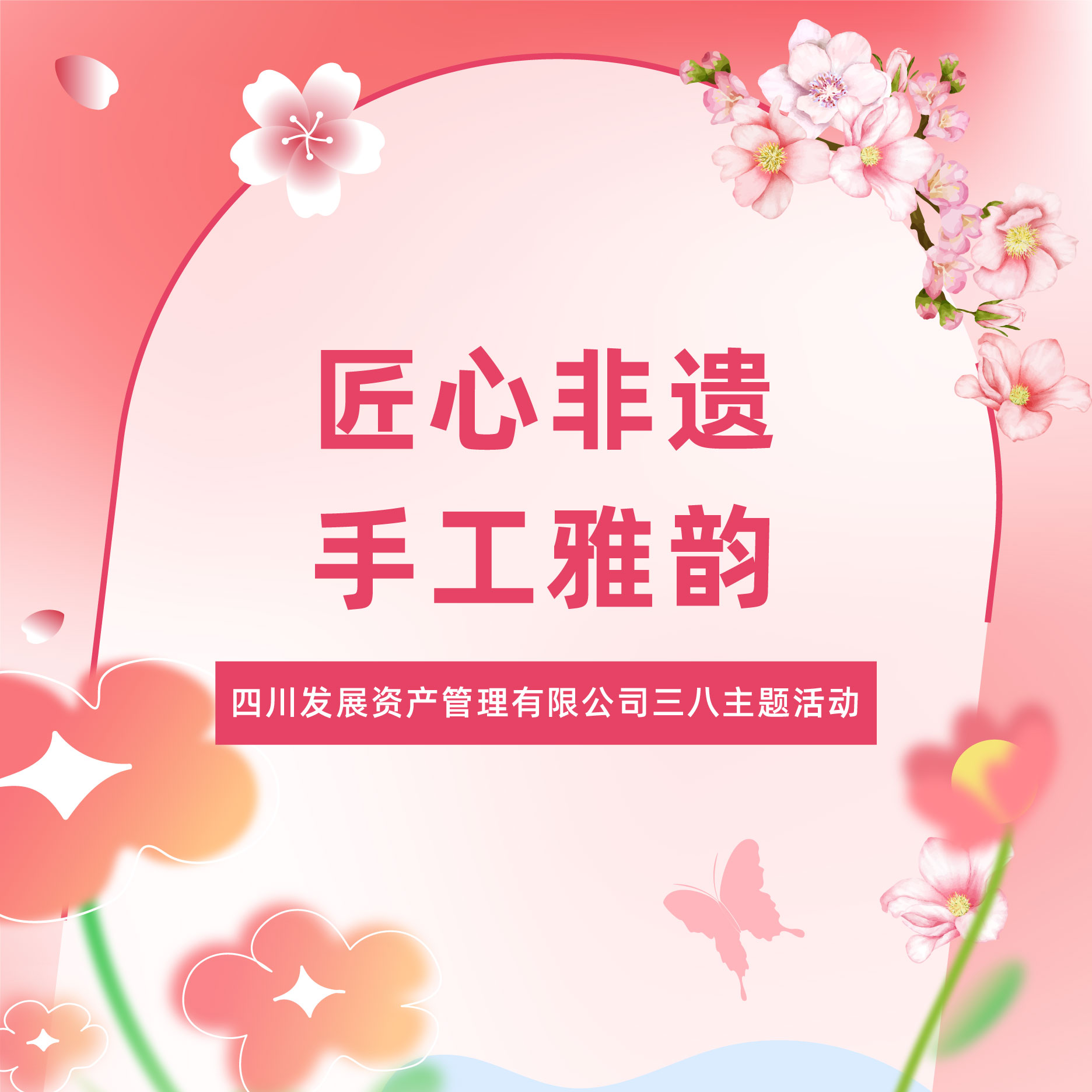 匠心非遺綻芳華，傳承文化映風(fēng)華