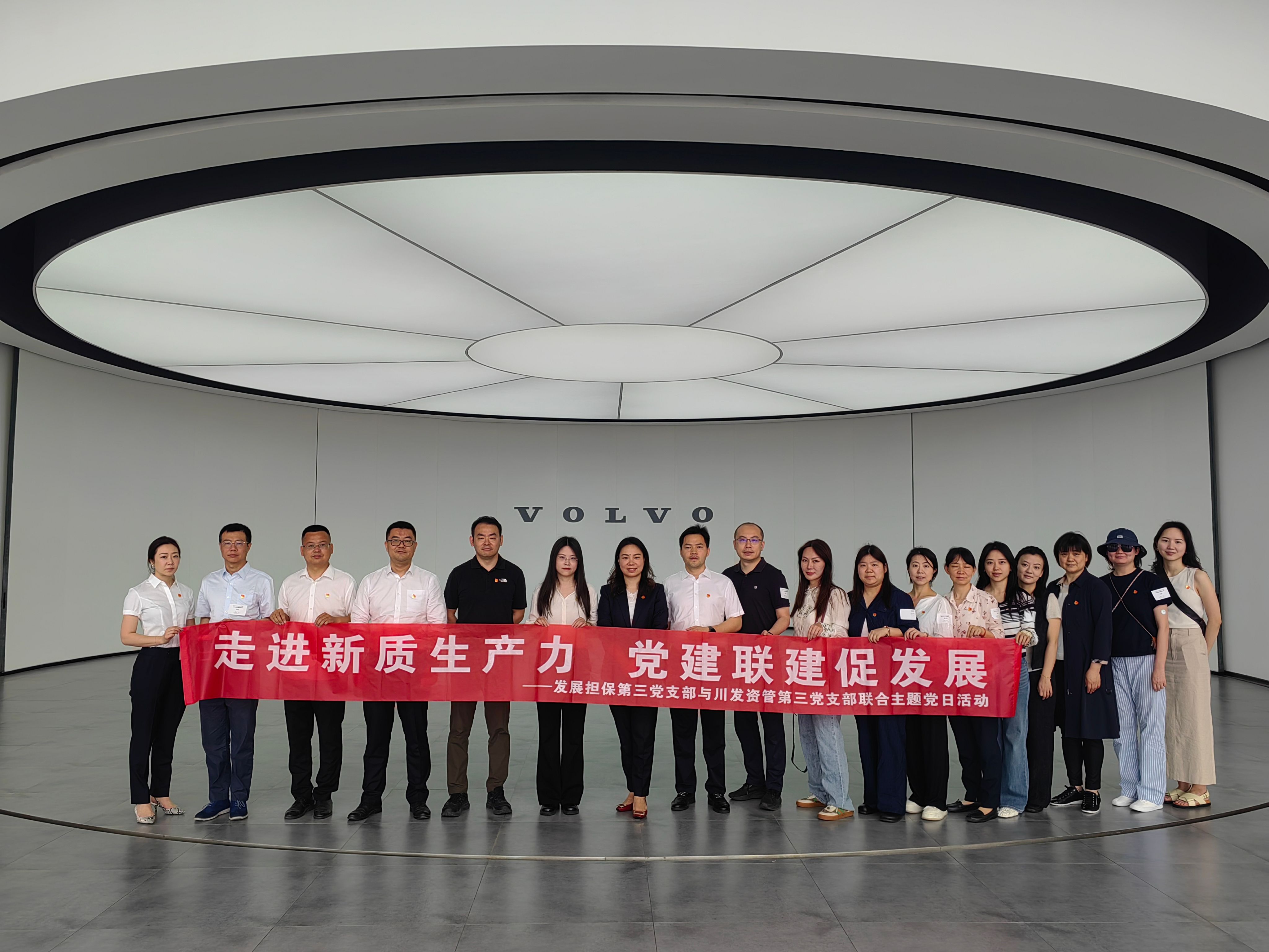 走進新質生產力，黨建聯(lián)建促發(fā)展——資管公司第三黨支部與擔保公司第三黨支部聯(lián)合開展主題黨日活動