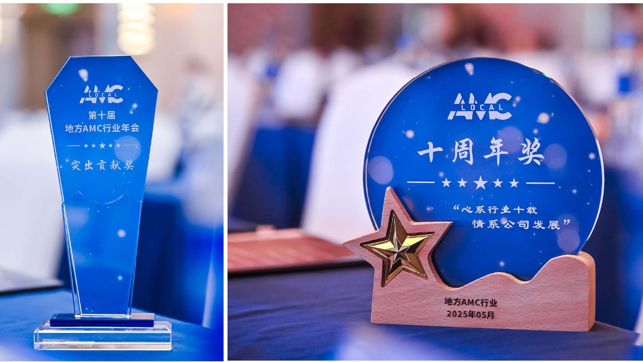 資管公司榮獲2024年地方AMC行業(yè)“突出貢獻獎”“十周年獎”等多項榮譽