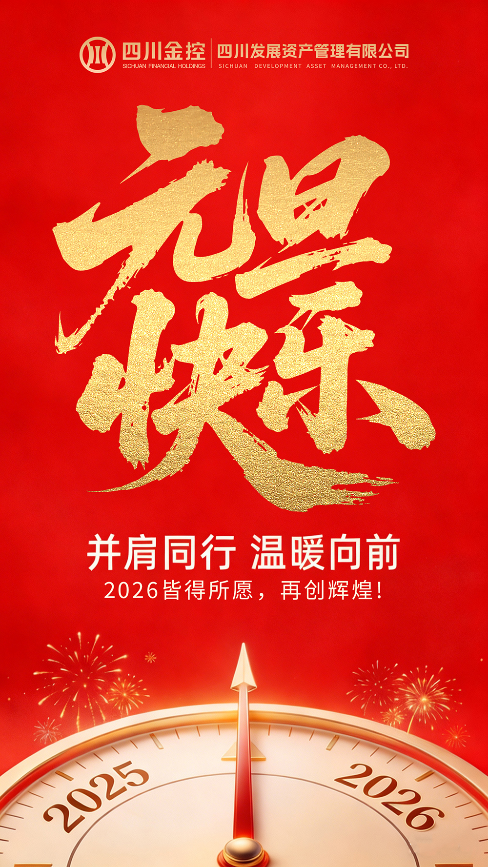 資管公司恭祝大家元旦快樂(lè)！