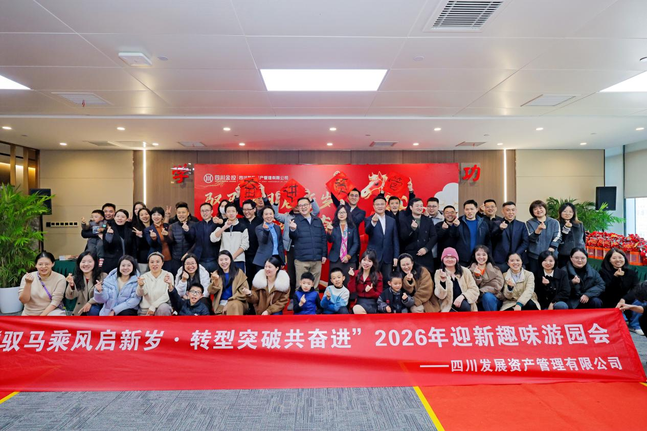 資管公司舉辦新春游園會(huì)